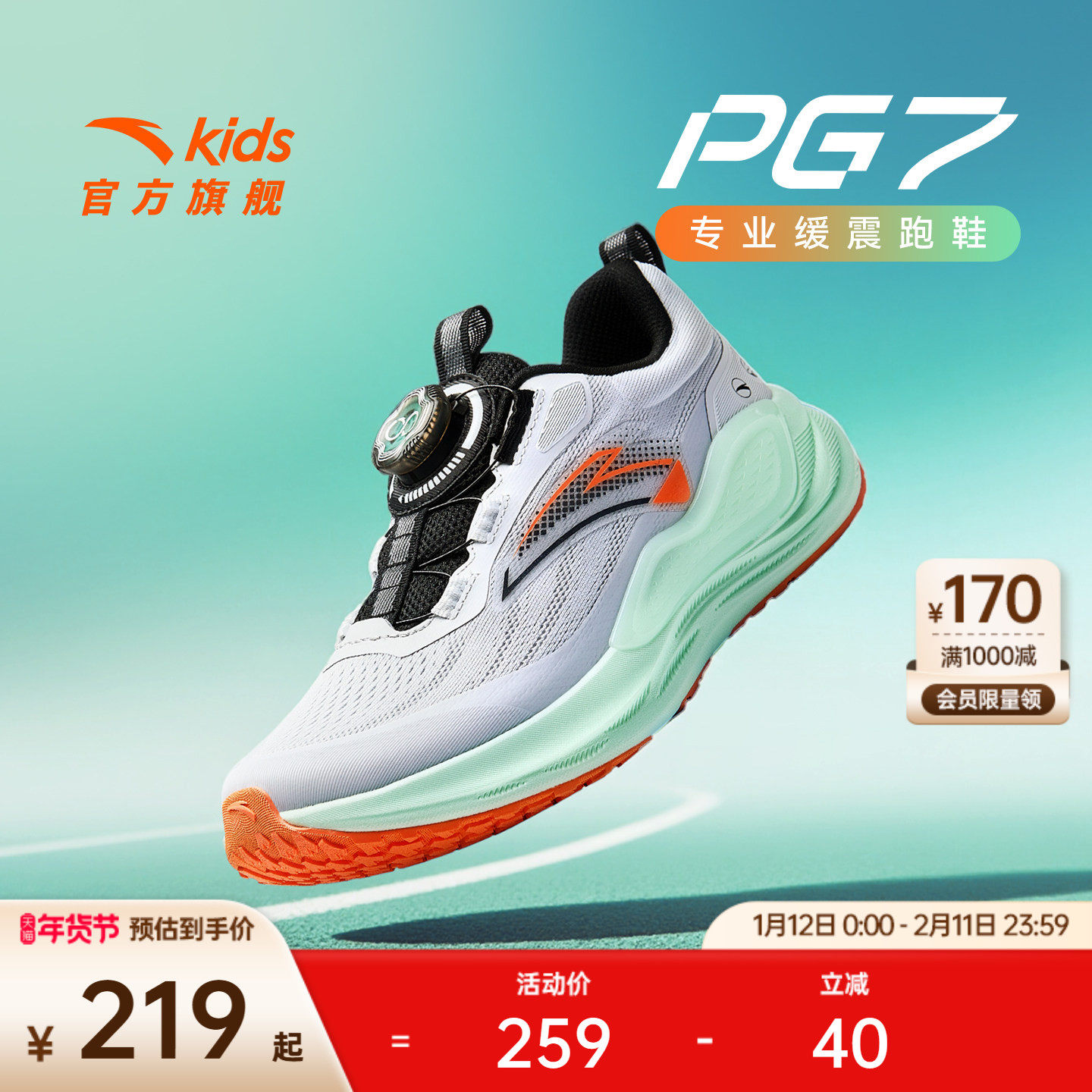 安踏儿童PG7运动鞋男童跑鞋2025冬季新款鞋旋钮扣鞋儿童跑鞋,童鞋/婴儿鞋/亲子鞋,运动鞋,淘宝优惠券,粉丝福利购,淘宝优惠卷