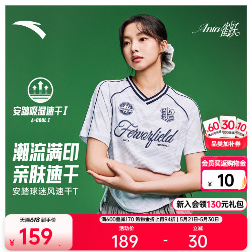 安踏雀跃足球风短T速干T潮流短袖