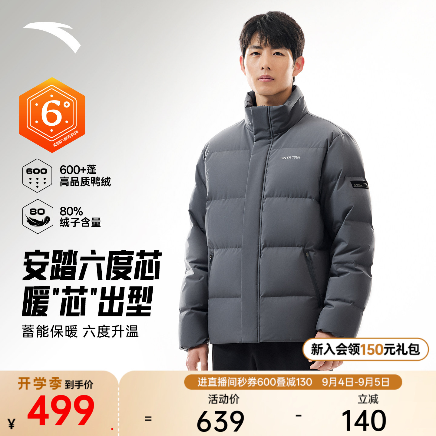 安踏六度芯短款羽绒服男冬季新款防风立领保暖夹克防泼水鸭绒外套