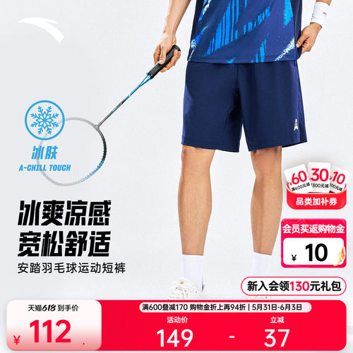 安踏冰丝羽毛球运动短裤