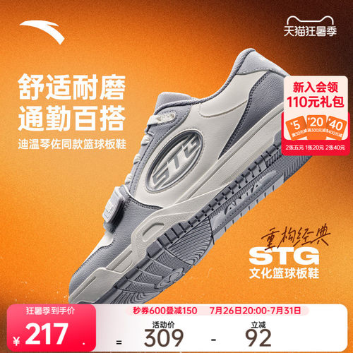 安踏STG篮球板鞋2.0运动鞋