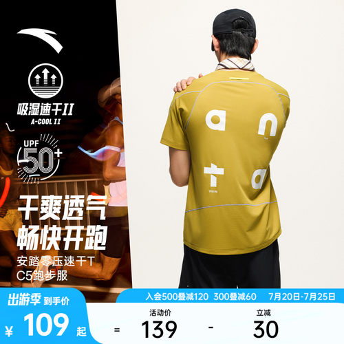 【樊振东同款】安踏零压速干T
