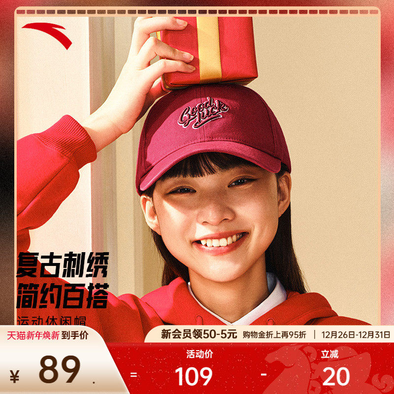 安踏好事发生丨运动帽男女美式复古撞色潮流棒球帽新年鸭舌帽子