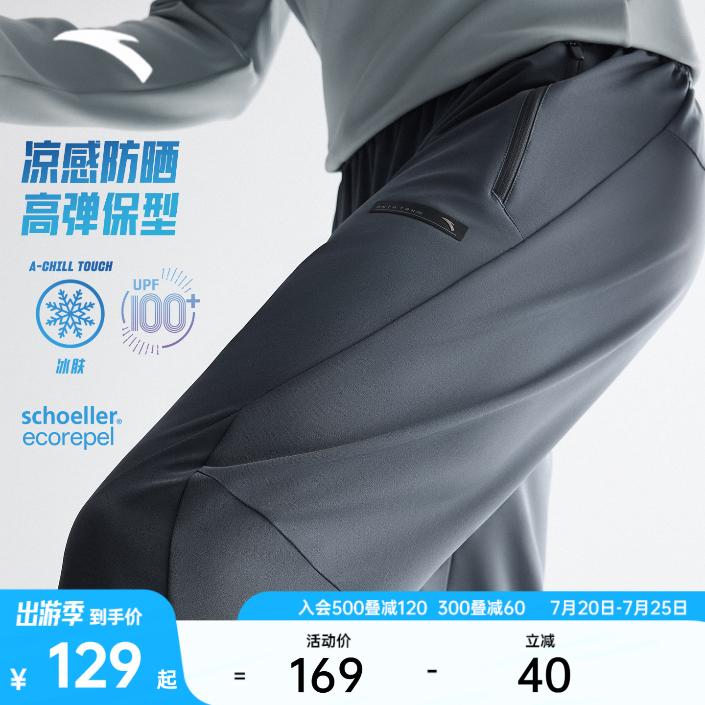 安踏型动裤丨冰丝防晒运动长裤男裤夏季新款软壳裤商务直筒休闲裤