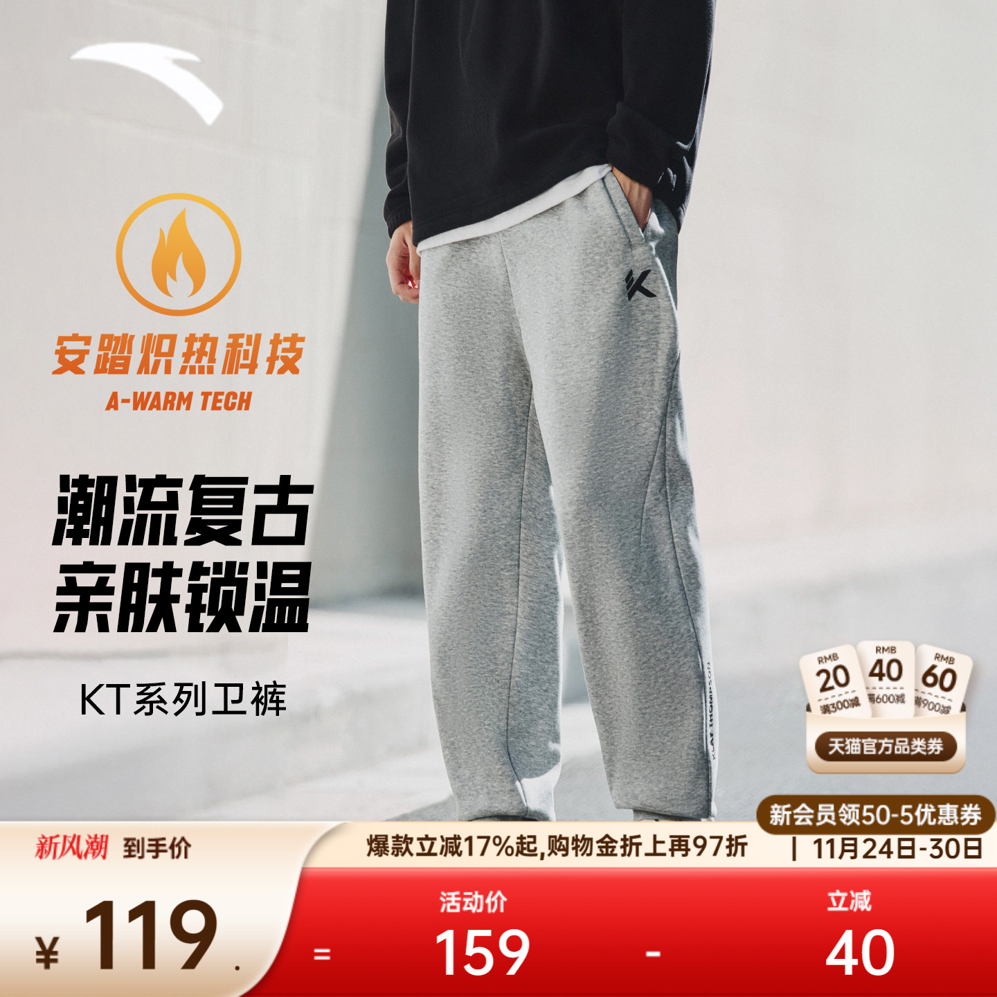 安踏男KT裤加绒束脚卫裤