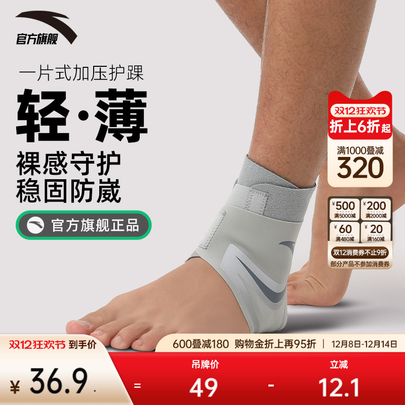安踏护踝中性1825172568
