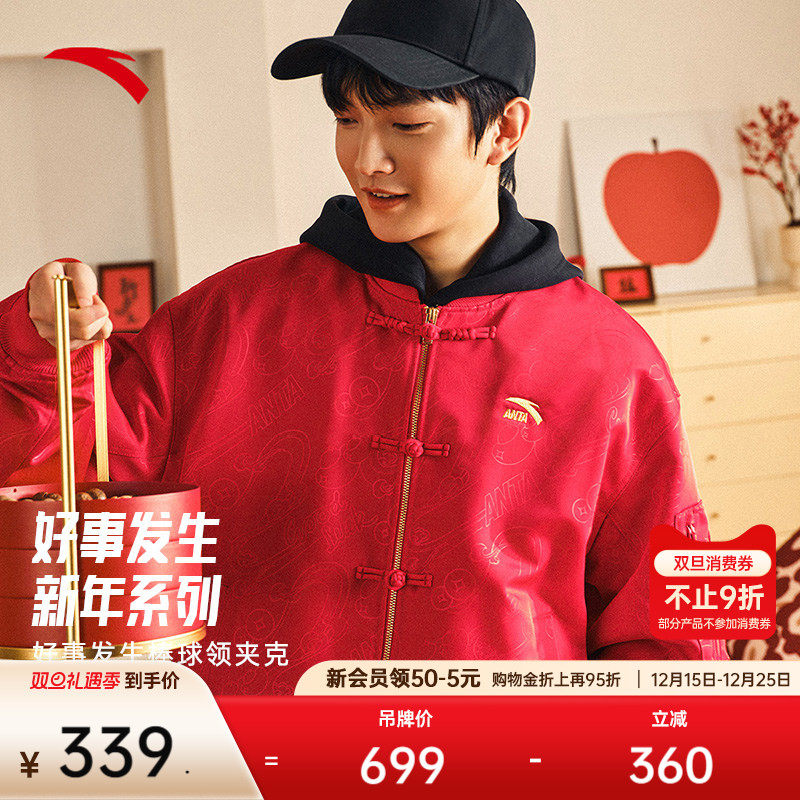 安踏好事发生丨新中式开衫夹克男士新年款红色外套上衣1525186