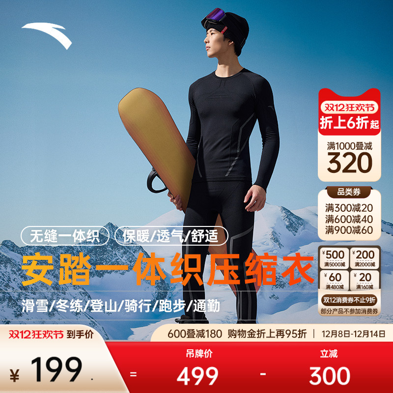 安踏男子滑雪速干针织套装