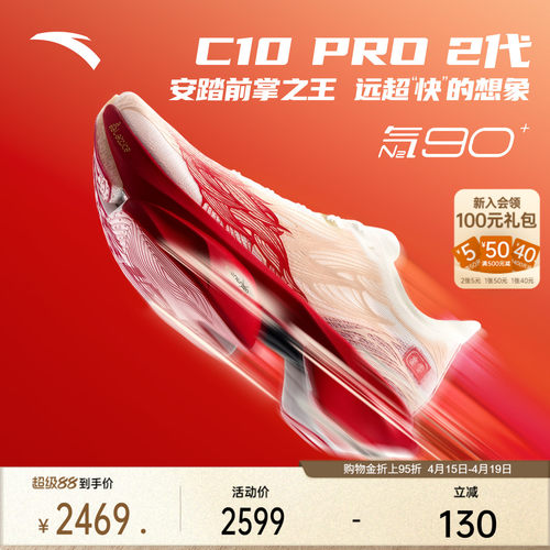 安踏C10PRO2代竞训男跑鞋