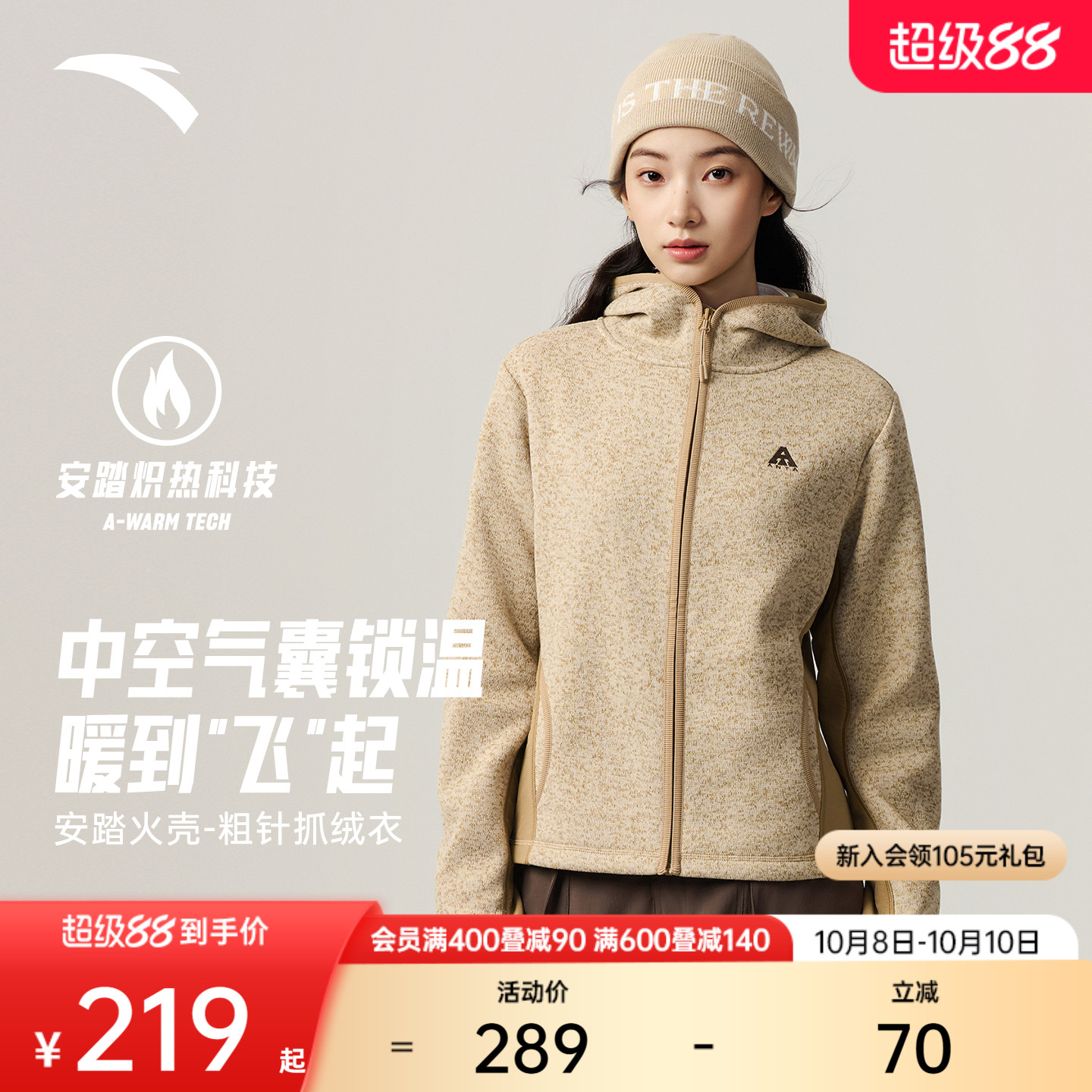 安踏女火壳粗针抓绒衣