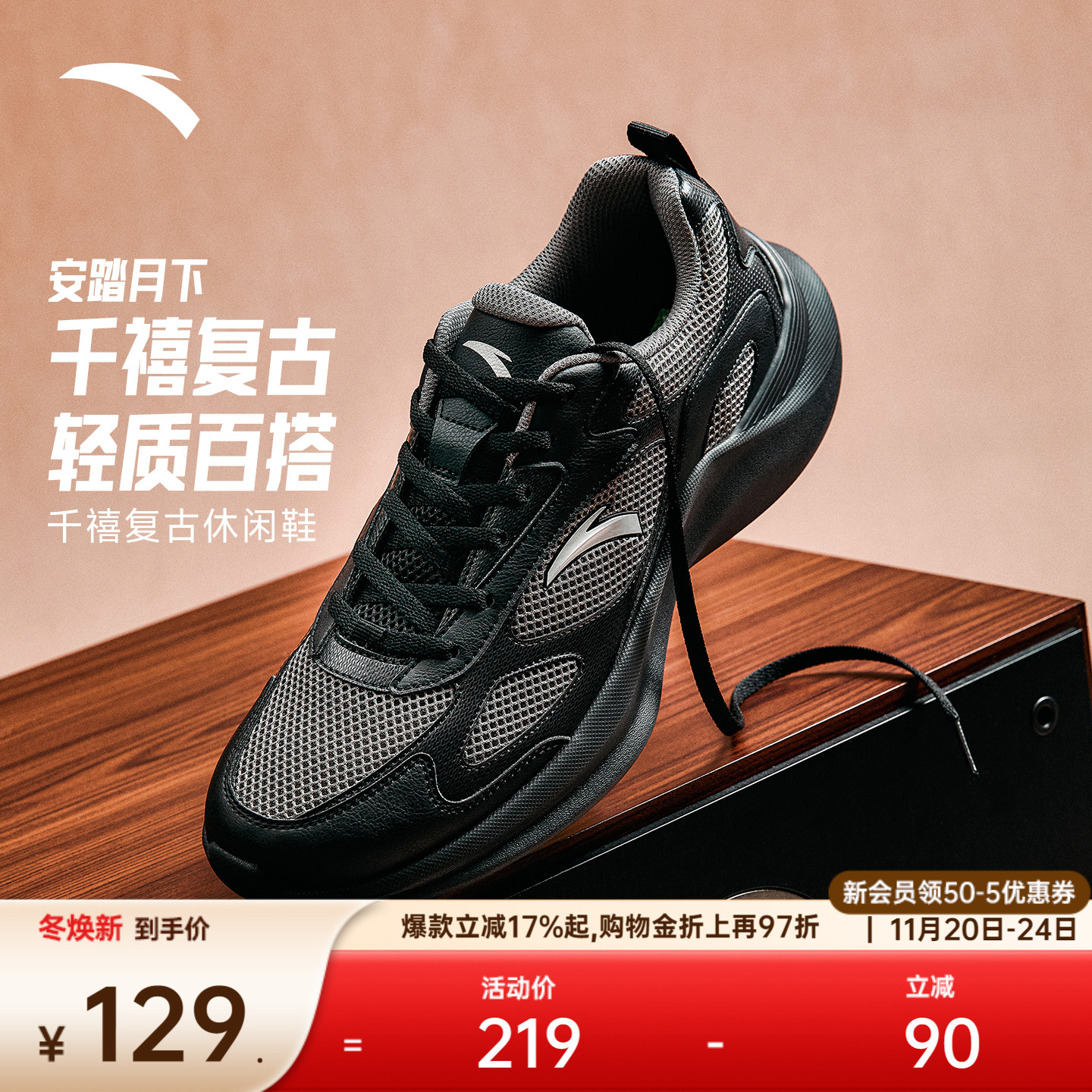 安踏月下丨复古休闲鞋男鞋