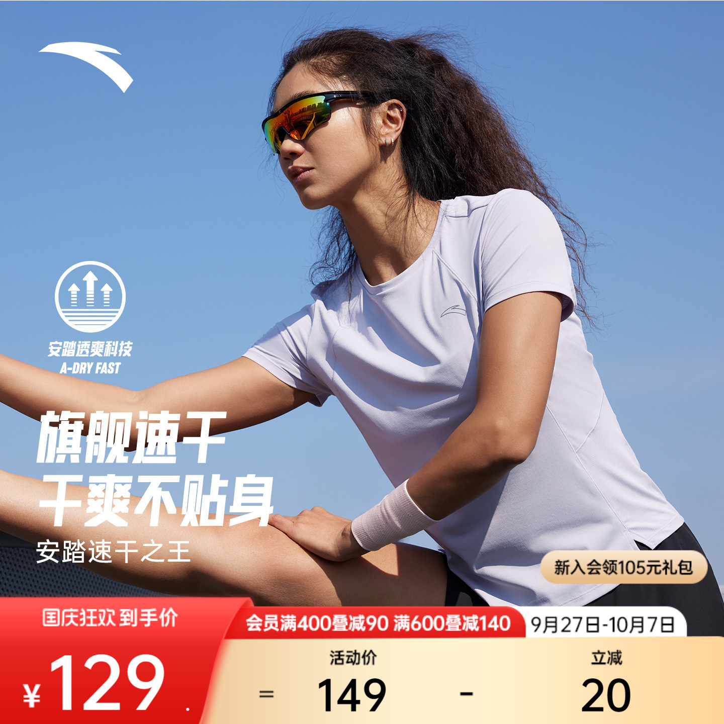 安踏女专业跑步短袖速干T