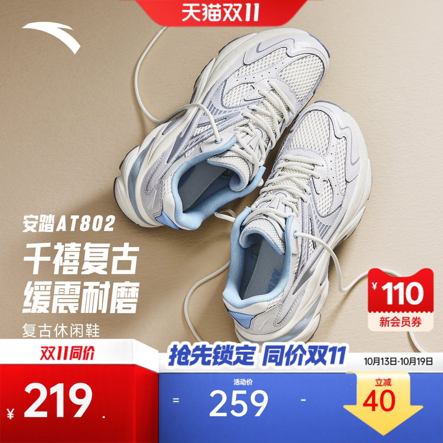 安踏AT802丨复古跑步鞋减震回弹休闲鞋女潮流百搭运动鞋软底女鞋