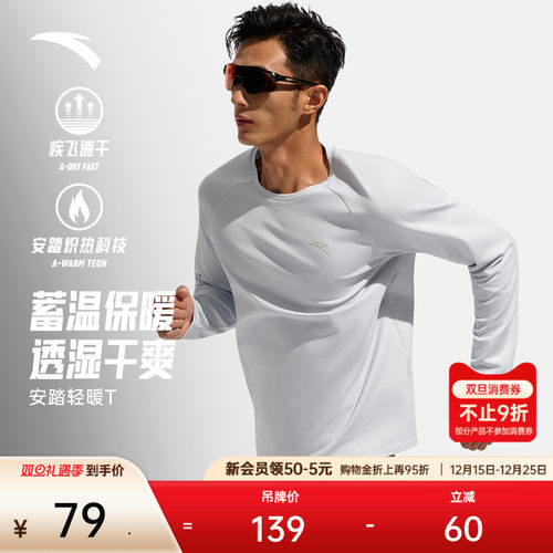 安踏男子轻暖长袖T恤跑步服