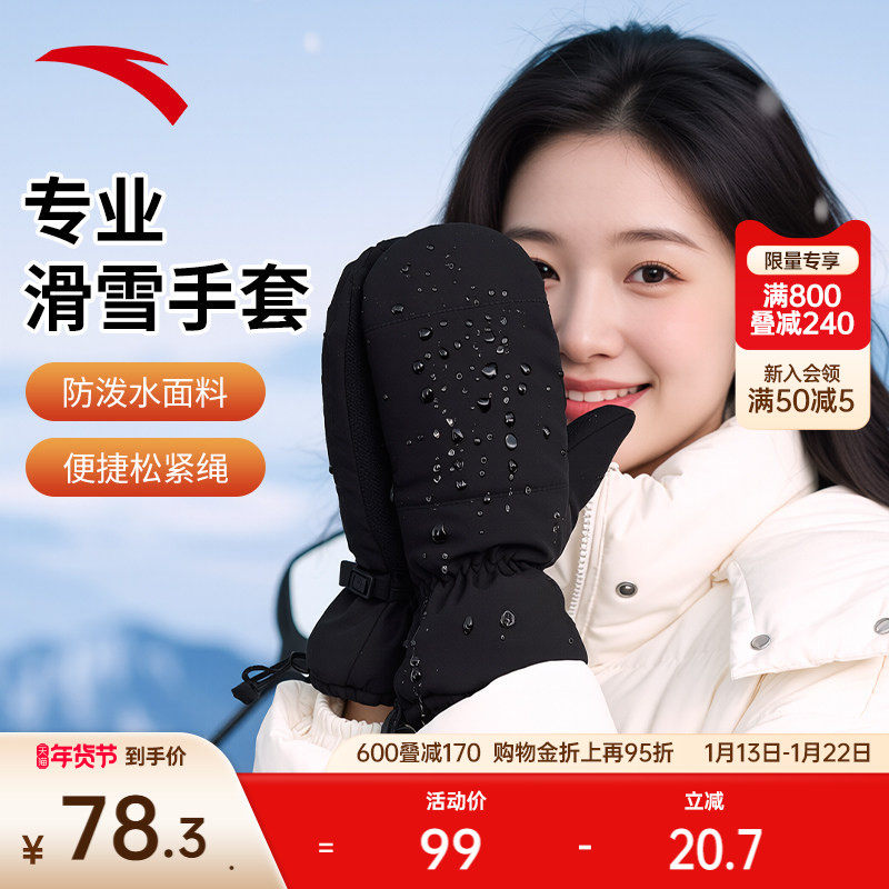 安踏滑雪手套加绒防风防水防寒保暖防滑防泼水户外骑行雪地手套,户外/登山/野营/旅行用品,滑雪手套,淘宝优惠券,粉丝福利购,淘宝优惠卷