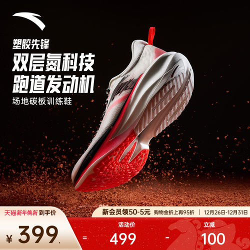 安踏塑胶先锋氮科技碳板跑鞋男