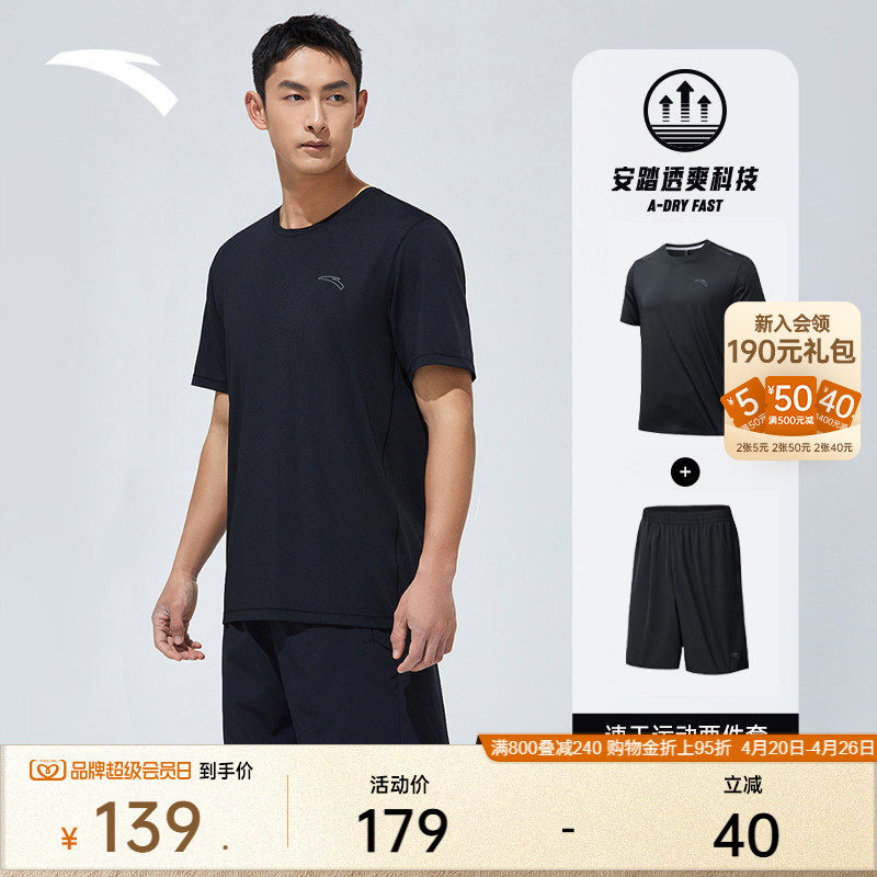 安踏速干套装丨男运动两件套夏季透气T恤短袖短裤跑步体测训练服
