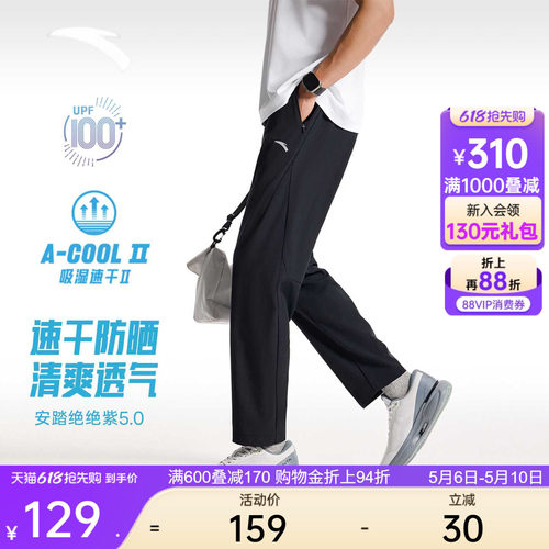安踏绝绝紫5.0速干防晒直筒裤
