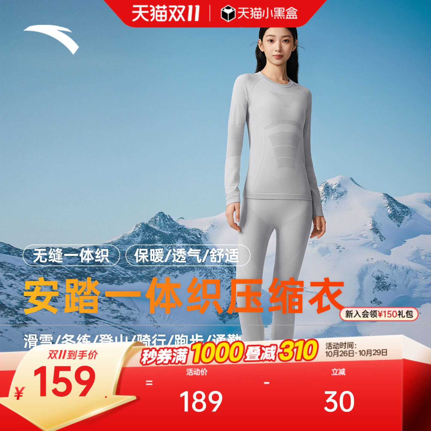 安踏抗菌保暖运动套装女士户外滑雪登山排汗透气一体织压缩衣内衣