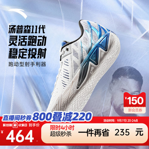 安踏KT11达拉斯投射运动鞋男