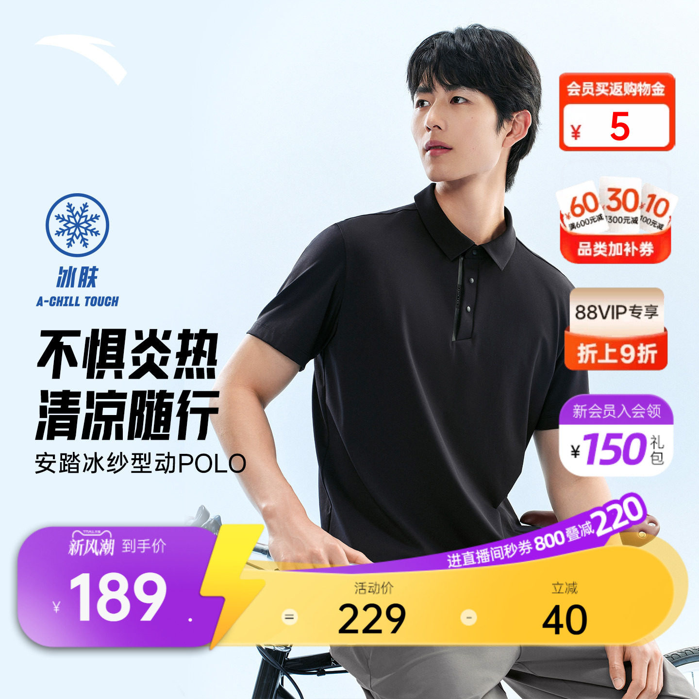 安踏商务冰丝型动POLO