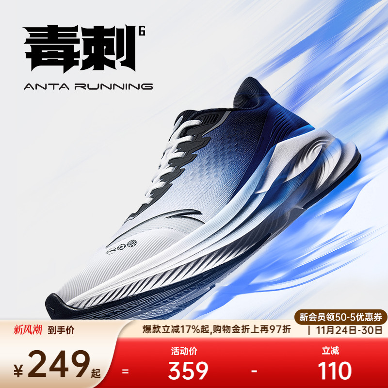 安踏毒刺6代丨缓震回弹防泼水跑步鞋男鞋冬季防滑耐磨软底运动鞋
