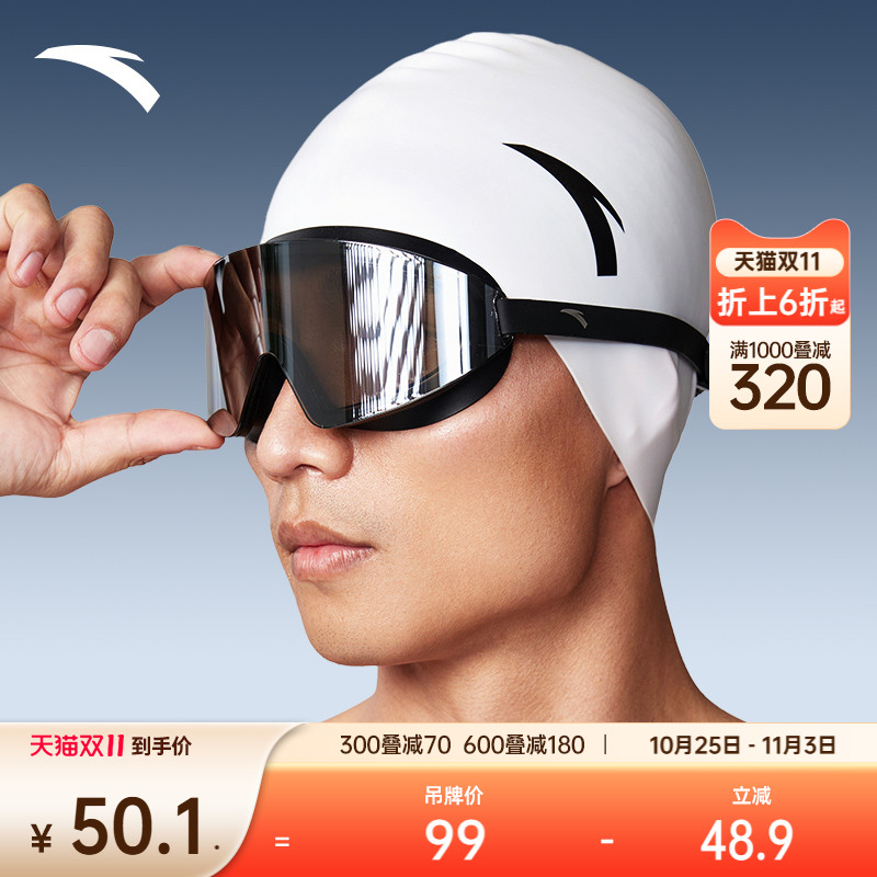 安踏水之瞳MAX丨成人专业泳镜男女大面积高清防雾竞速游泳眼镜