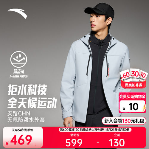 安踏CHN无氟防泼水梭织外套