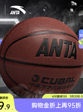 安踏篮球CUBAL比赛专用球FIBA国际篮联认证体考学生5号7号标准球