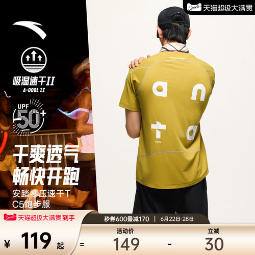 【樊振东同款】安踏零压速干T