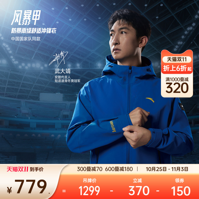 安踏男防水上衣冲锋衣徒步外套