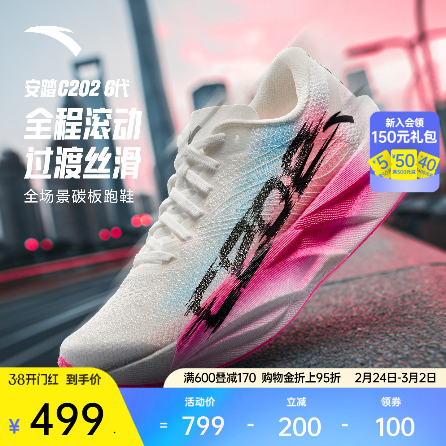 安踏C202 6代 PB丨专业全掌碳板马拉松竞速跑步鞋女子轻质运动鞋