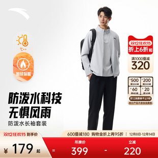 2025冬季 新款 运动套装 防泼水立领外套运动长裤 两件套 男士 安踏长袖