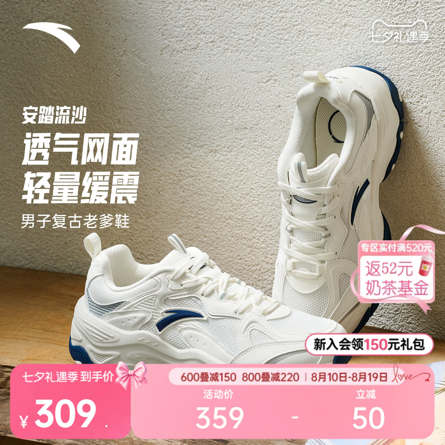 【樊振东同款】安踏流沙丨网面透气老爹鞋男鞋软底运动鞋休闲鞋