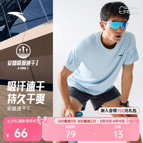 安踏速干大师零压透气速干T