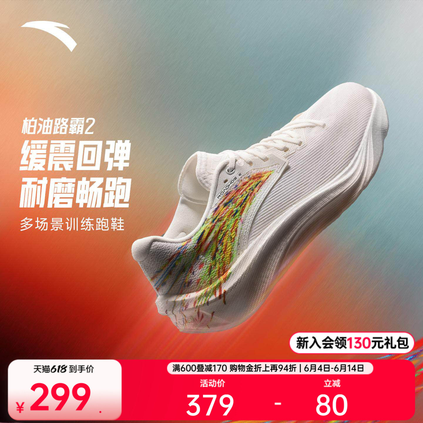 安踏柏油路霸2 格桑花丨专业竞训跑步鞋男耐磨缓震公路运动鞋跑鞋