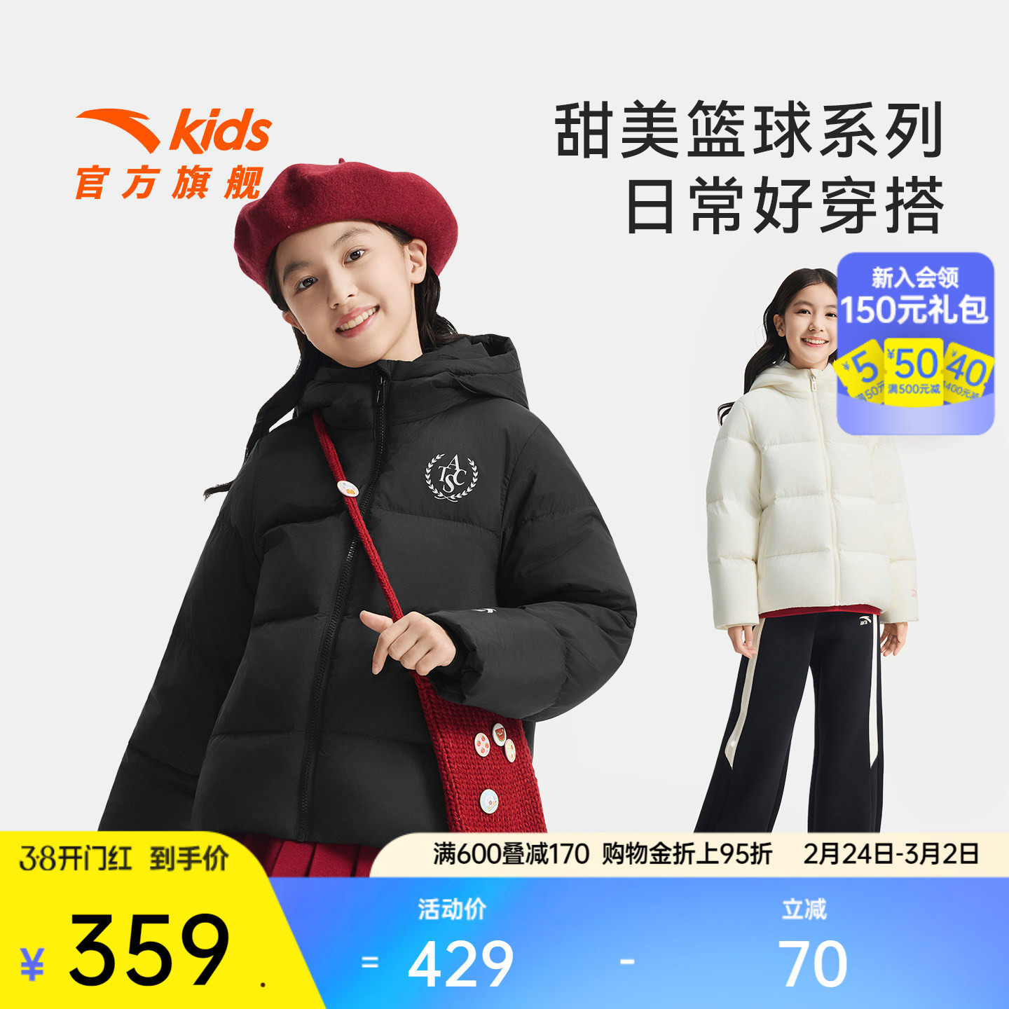 篮球系列安踏儿童女童羽绒服2025冬保暖防泼水运动连帽面包服