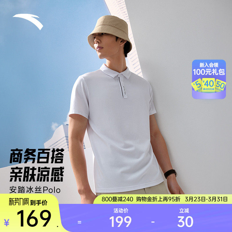 安踏冰丝polo衫短袖t恤男夏季商务通勤挺括男装运动上衣1525