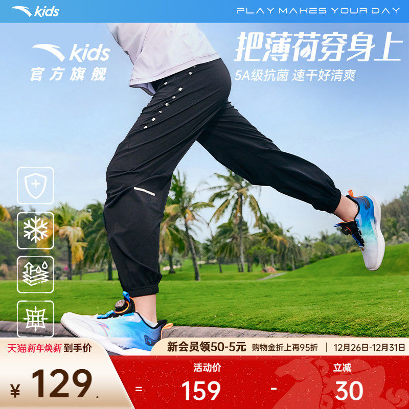 薄荷裤安踏儿童装男童裤子速干裤夏季2025新款凉感薄款防蚊运动裤