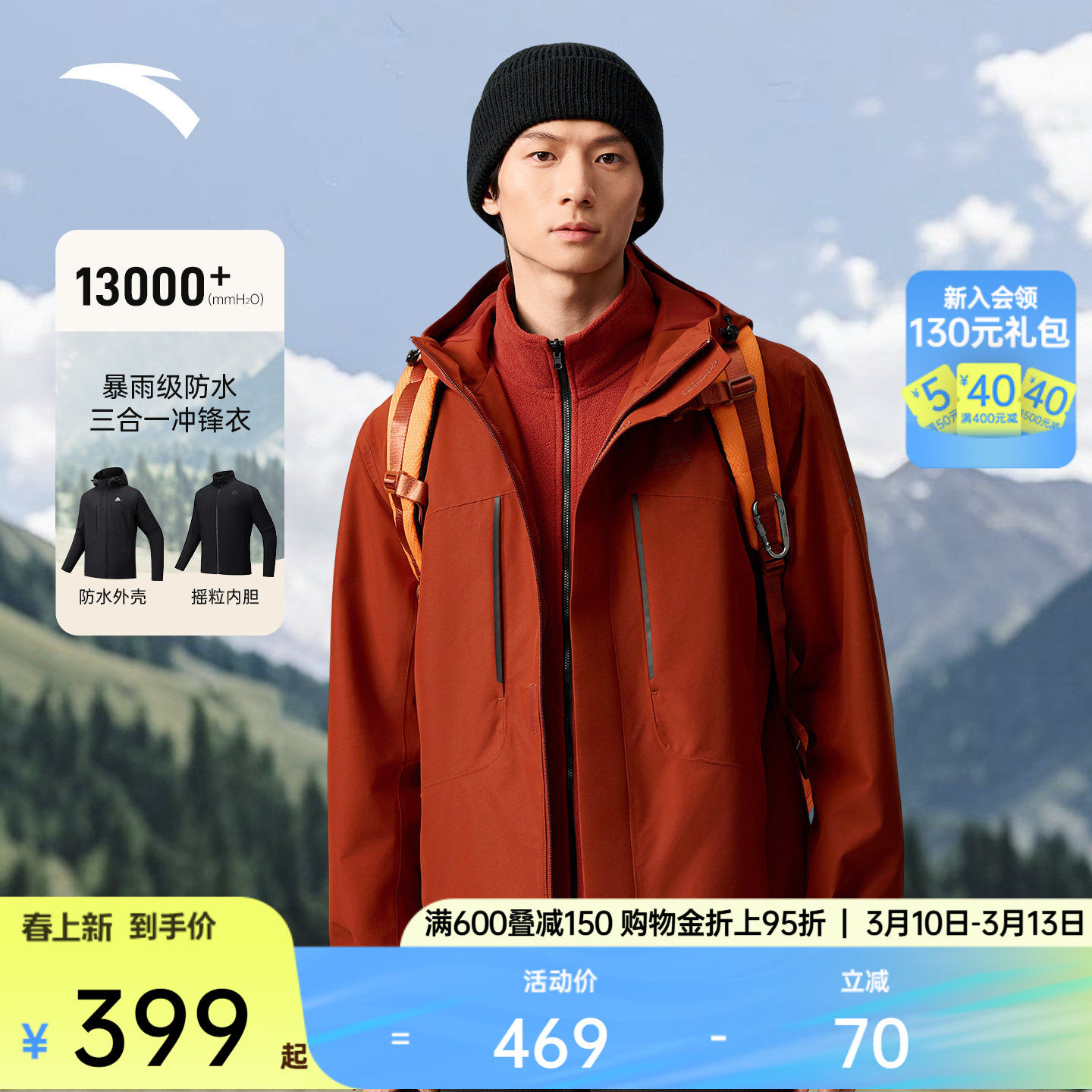 安踏水壳冲锋衣丨大地之壳三合一冲锋衣外套男女防风徒步登山服