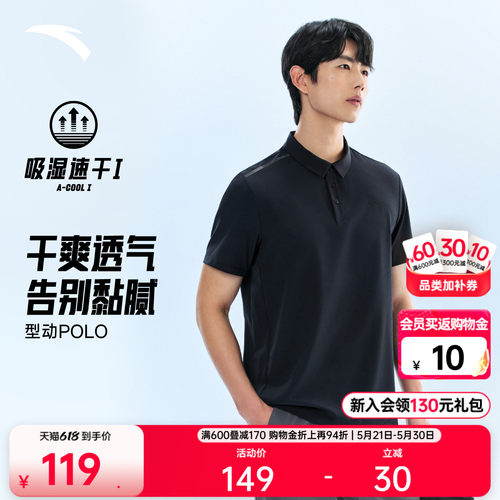 安踏速干商务通勤型动POLO
