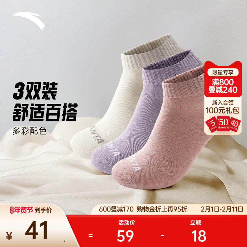 安踏运动袜3双装纯色女袜船袜跑步训练健身纯棉吸汗短袜短筒袜子