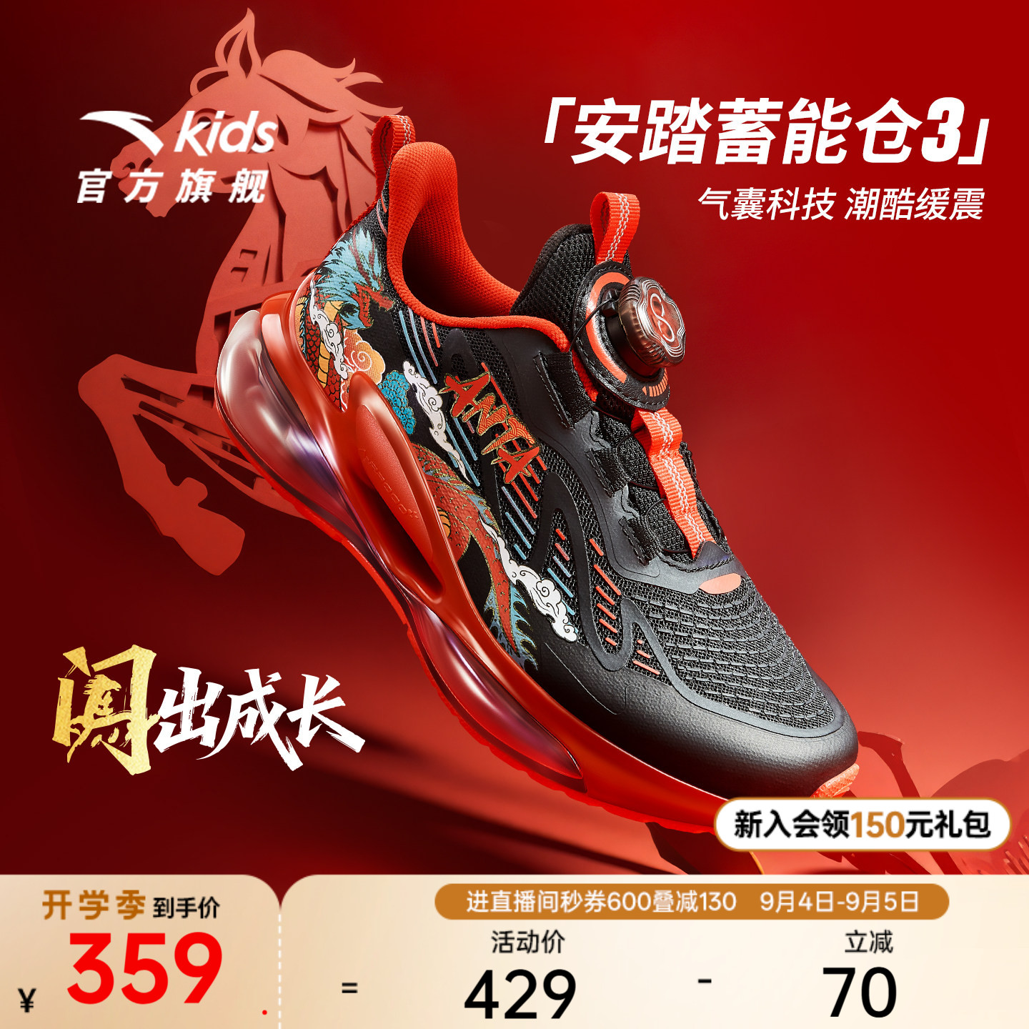 安踏童鞋运动鞋儿童潮酷蓄能仓3男大童跑鞋2026年新款校园跑步鞋