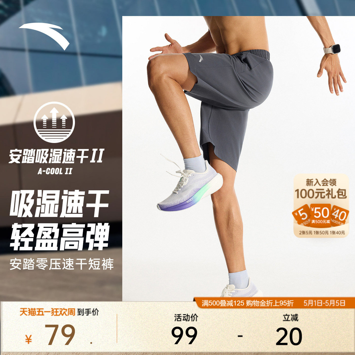 安踏速干短裤丨男士夏季运动裤透气五分裤梭织健身训练跑步裤子