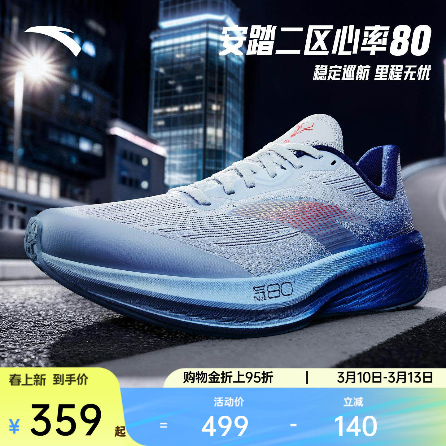 安踏二区心率80丨长距离轻量跑鞋训练鞋耐磨男子运动鞋112615555