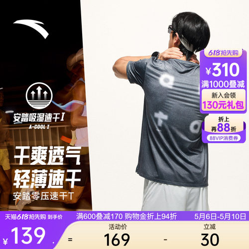 安踏C5零压速干T时尚跑步服