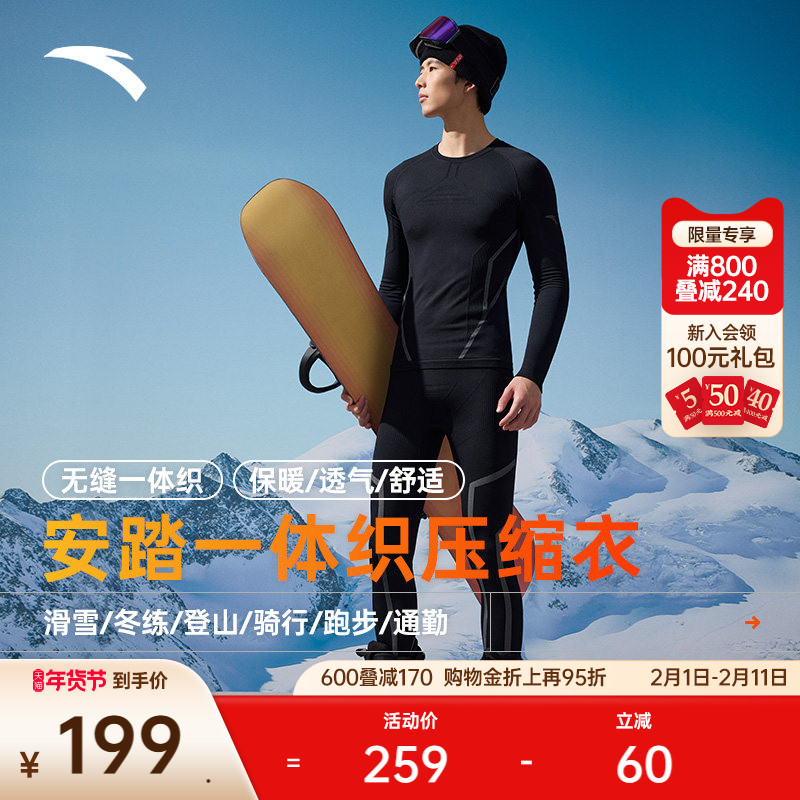 安踏滑雪速干针织运动套装男士户外训练打底长袖紧身保暖压缩衣裤