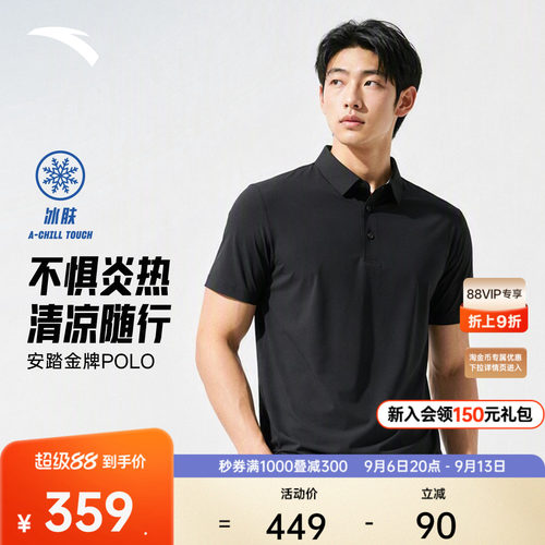 安踏金牌POLO冰丝商务翻领上衣