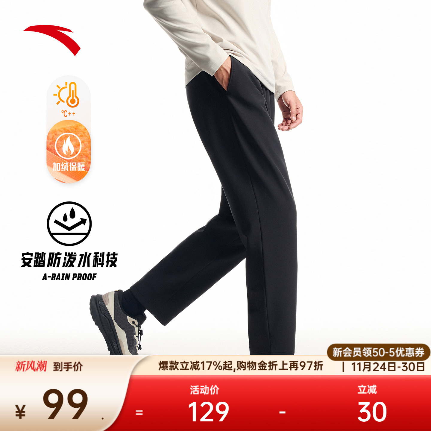 安踏男子防泼水加绒运动长裤