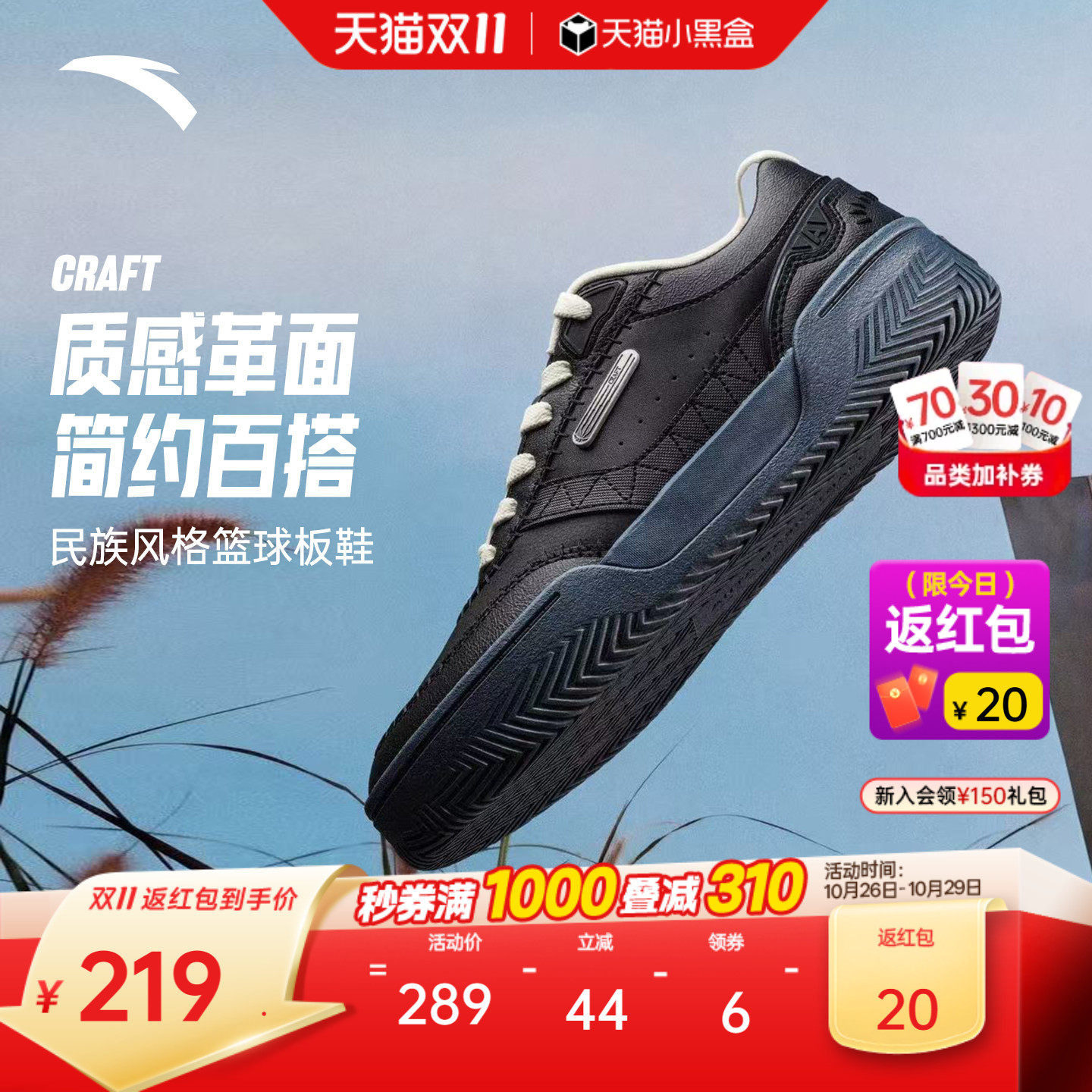 安踏CRAFT板鞋运动鞋男